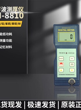 兰泰超声波测厚仪TM8810测厚仪金属厚度计 超声波厚度计 测厚仪