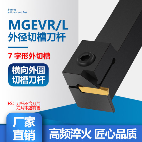 数控切槽刀杆MGEVR1616-2弹簧钢割刀2020-3车床7字形外径切断槽刀