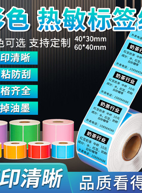 彩色热敏标签纸打印纸不干胶价格贴纸菜鸟驿站黄色红色蓝色6040