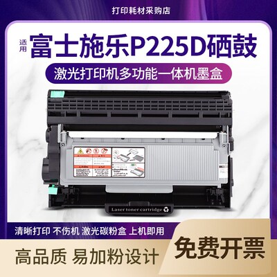 适用富士施乐P225D硒鼓DocuPrint M225DW M225Z M265Z墨盒P225db