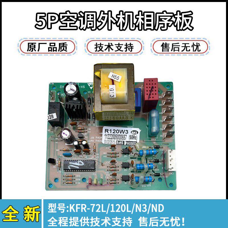 奥克斯空调3P5P外机相序板KFR-120L/ND B3Y A3Y3相序板F1必换主板
