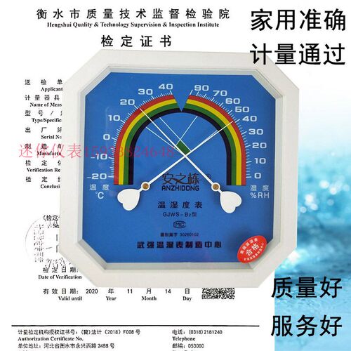 武强安之栋GJWS-B2温湿度表温度计湿度计大八角准确包检医药仓库