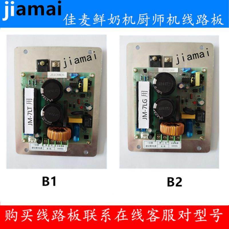 佳麦JM-7LT鲜奶机线路板主板电路板佳麦JM-7LG厨师机线路板主板图片