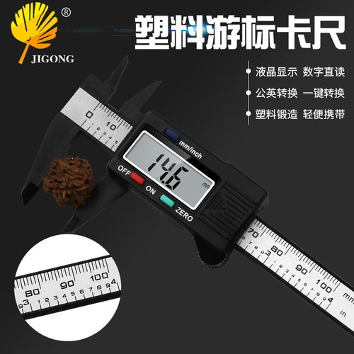 0-100mm塑料数显卡尺 数显游标卡尺 电子卡尺 带深度测量