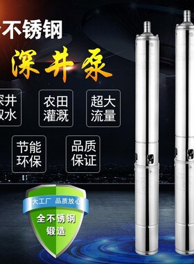 全不绣钢油浸式叶轮深井泵家用220/380V潜水泵高扬程大流量抽水泵