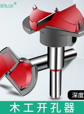 木工开孔器钻头扩孔器铰链打孔木头木板木门木材钻孔手电钻打孔器
