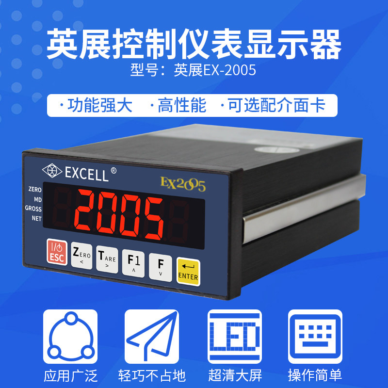 英展EX2005称重控制仪表显示器英展自动化定量配料控制系统显示器