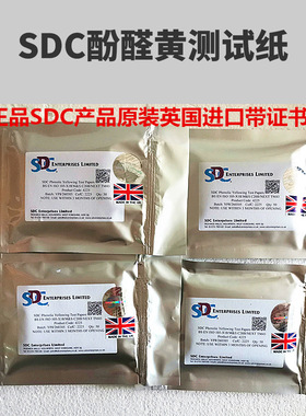 SDC泛黄纸酚黄测试纸酚醛黄测试纸SDC黄变纸防黄测试纸控制纤维布