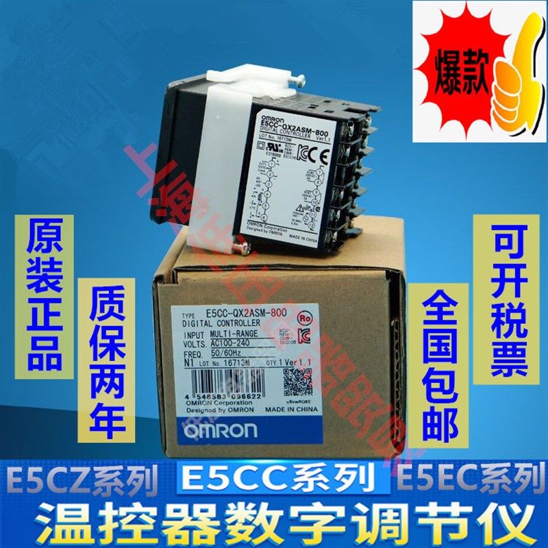 OMRON数字电子温控器/仪E5CC-RX2ASM-800/QX2ASM-800/E5CZ-R2MT