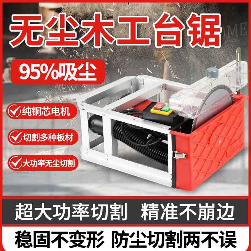 台锯无尘锯木工专用石膏板切割机倒装电锯木工锯吸尘管改装配件