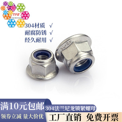304不锈钢法兰尼龙锁紧螺帽 防滑锁紧螺帽 六角带垫螺母 DIN6926