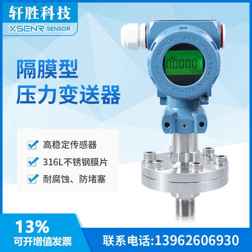 PCM400F 法兰隔膜式压力变送器 LCD数显 防腐耐氯隔膜压力变送器