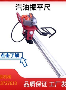 汽油振平尺小型水泥路面整平尺混凝土地面震动抹平尺平板振动尺