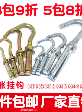 膨胀螺丝挂钩胀管钩子吊勾螺栓铁胀塞管拉爆钩带钩吊钩M6M8M10M12