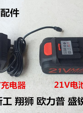 奇磨1009S海洋浙工欧力普盛锐索尔翔狮21V/K19冲电器充电器电池