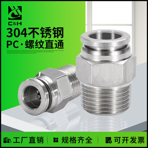 304不锈钢气动管接头耐高温腐蚀快速螺纹直通快插PC16-04/6mm/802