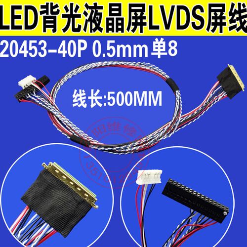 PY款 单8 LVDS 40Pin通用笔记本LED低分屏线 14.0 13.3 15.6寸