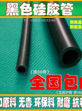 黑色矽胶管 软管 耐高温 矽橡胶管无毒1/2/3/4/5/6/7/8/9/10mm