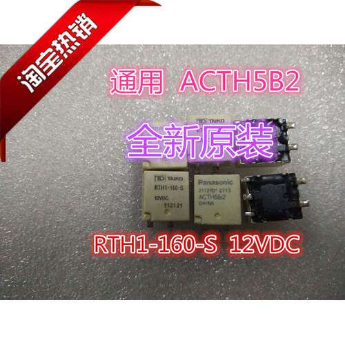 RTH1-160-S  12VDC  泰康全新原装正品继电器  通用 ACTH5B2
