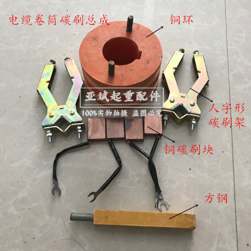 实拍行吊滑环电机2道导电环电缆卷筒集电环人字形碳刷架铜碳刷块