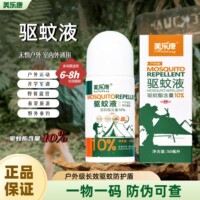 美乐康家庭户外便携安全长效海绵头长效防护正品便携式防野外露营