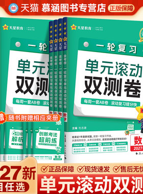 新高考一轮复习单元滚动双测卷