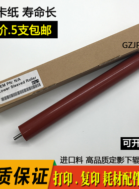 适用 联想LJ3600下辊 3650 3550 7750 3500 DN 定影下辊 压力辊