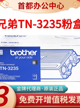 原装兄弟TN3235粉盒DR3250硒鼓5370 5350 8370 8070 8085DN 3285
