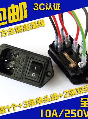 ac电源插座品字插座带黑色开关带保险丝电源插座保险丝电源座带线