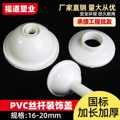 PVC吊帽线管吊座丝杆装饰盖遮挡帽环螺纹杆装饰圈1620吊杆装饰盖