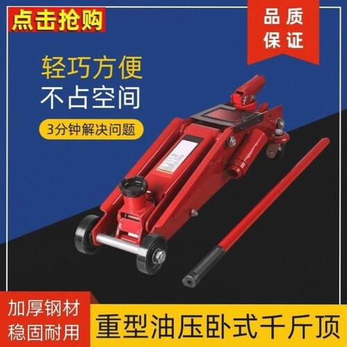 液压千斤顶立顶卧式小汽轿车载油压3吨千金顶手摇杆越野换胎专用