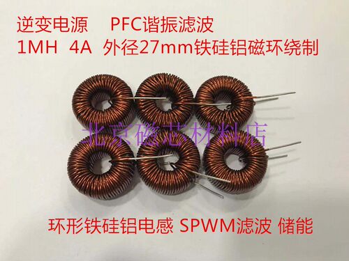 1mh 1000UH 4A铁硅铝磁环电感滤波储能谐振 逆变电源 PFC