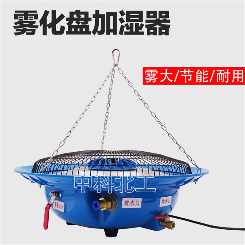 雾化盘加湿器 养护室用 工业加湿器 吊装式加湿器 离心式加湿