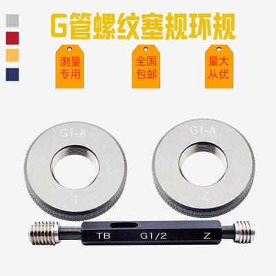 G管螺纹环规/直管环规/G1寸 G1/2 G2寸 G3寸/环规/外螺纹通止规/
