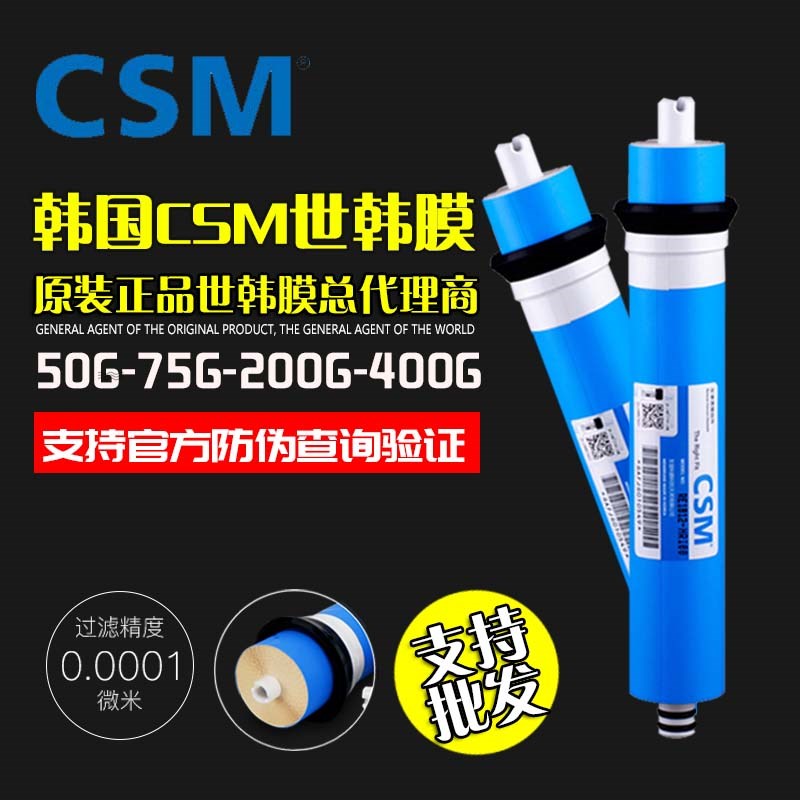 CSM世韩RO膜RE1812-50加仑世韩反渗透ro膜纯水机净水器通滤芯