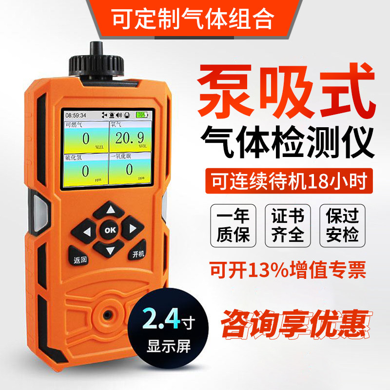 泵吸式四合一气体检测仪便携有限空间有毒氧气氨气可燃探测报警器