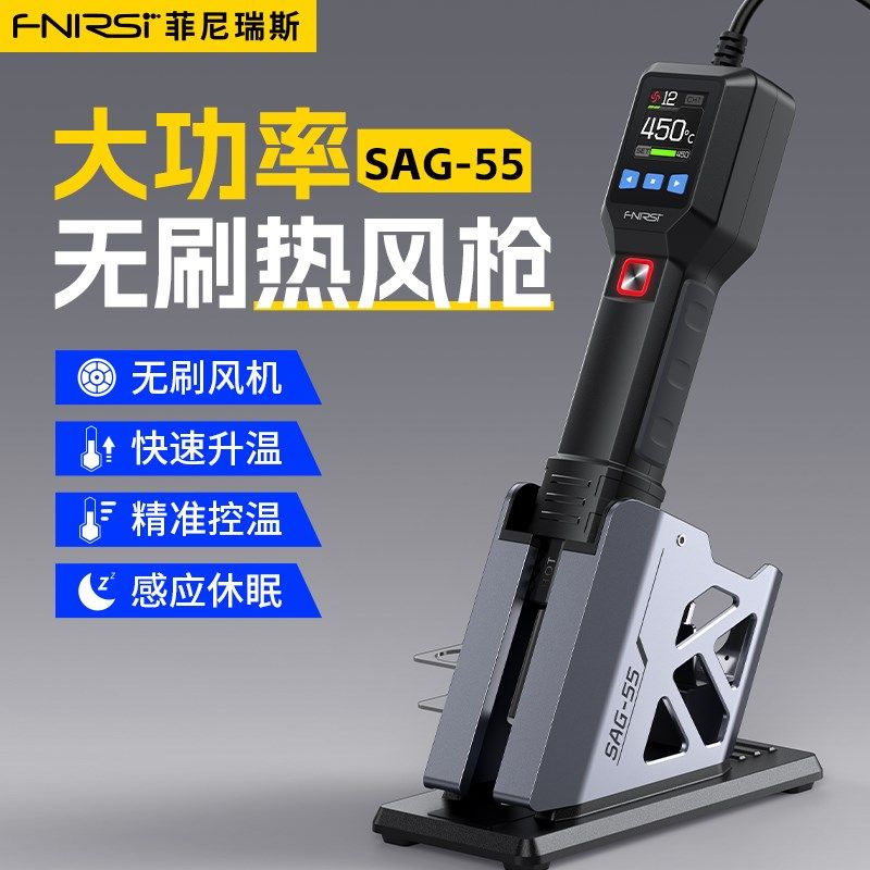 FNIRSI菲尼瑞斯高温热风枪小型智能热风机便携大功率手机维修工业