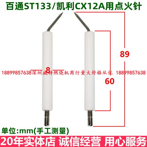 柴油甲醇燃烧机配件点火针陶瓷棒凯利CX12A/百通ST133用导电电极
