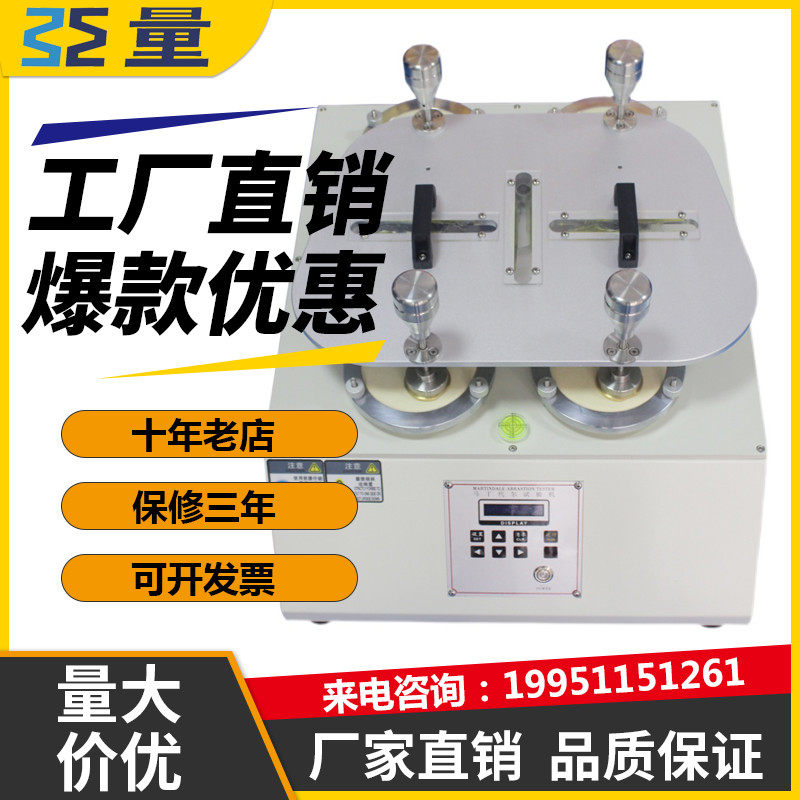 马丁代尔耐磨试验机马丁代尔耐磨仪皮革织物布料地板耐摩擦试验机