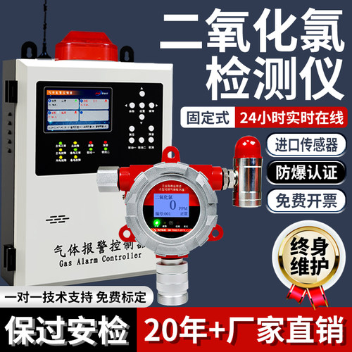二氧化氯检测仪工业固定式在线有毒气体浓度报警器ClO2防爆传感器