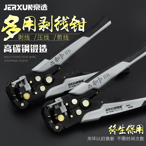 京选电工剥线钳多功能全自动拨线钳电缆电线剥线器剥皮扒皮压线钳
