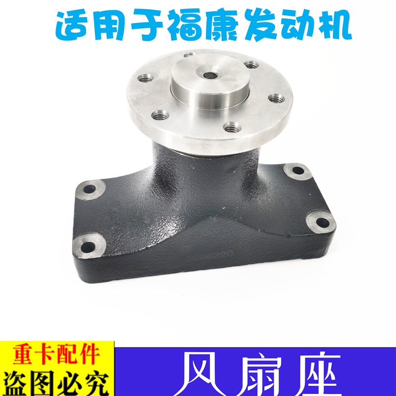适用于戴姆勒欧曼汽车配件ISG福康发动机风扇座GTL风扇托架轴承座