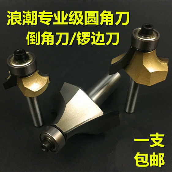 浪潮专业级圆角刀木工铣刀开槽刀具修边机刀头R倒角刀雕刻机锣刀