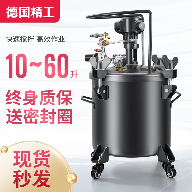 气动压力桶10-60L喷漆压力罐不锈钢喷胶罐自动搅拌喷涂油漆涂料机