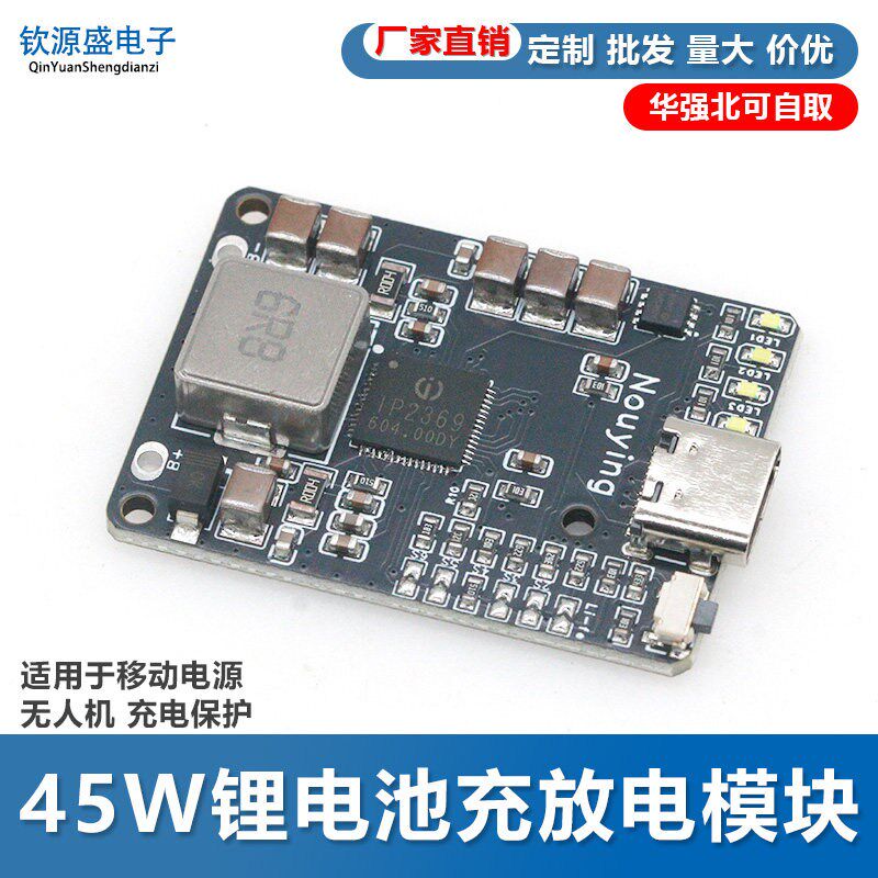 IP2369 2~6S 45W锂电池充放电模块 适用于移动电源无人机充电保护