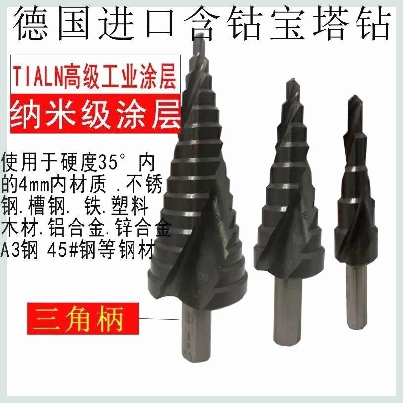 TWOSG材料宝塔钻头含钴钻钢板不锈钢扩孔钻多工能阶梯塔