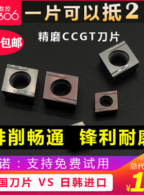 数控镗内孔精车刀片 CCGT060204EL-U/09T302ER-U陶瓷合金精磨刀粒