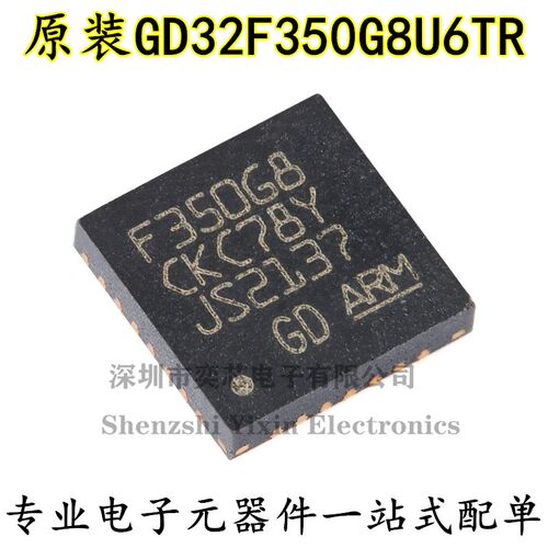 原装GD32F350G8U6TR QFN-28 ARM Cortex-M4 32位微控制器-MCU芯片
