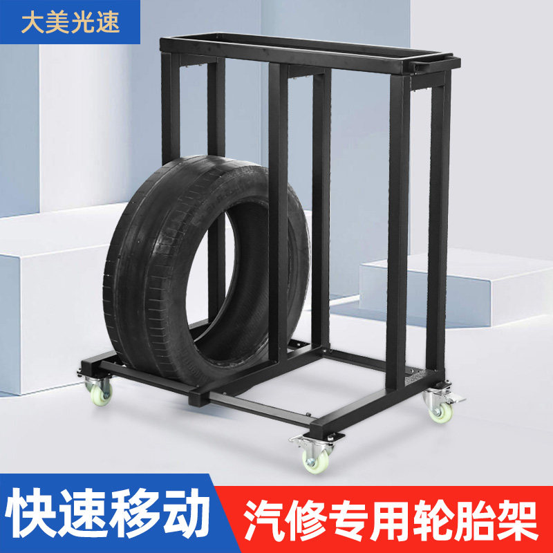 汽车轮胎架轮胎展架可移动摆放轮毂收纳存放架子轮胎检修汽保工具
