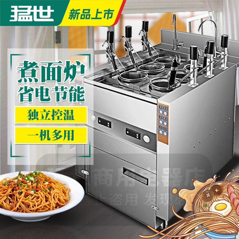 猛世商用全自动升降煮面炉多功能电热汤粉米线米粉麻辣烫机煮饺炉